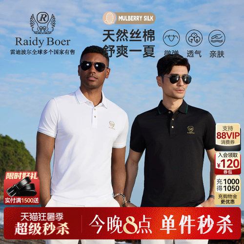 雷迪波尔含桑蚕丝浮雕短袖POLO衫