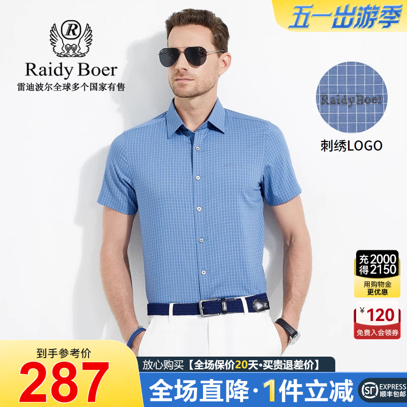 Raidy Boer/雷迪波尔夏季男格纹刺绣字母科技混纺短袖衬衫1036-58