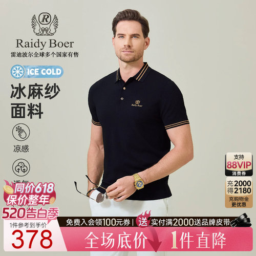 雷迪波尔凉感冰麻纱针织短袖T恤