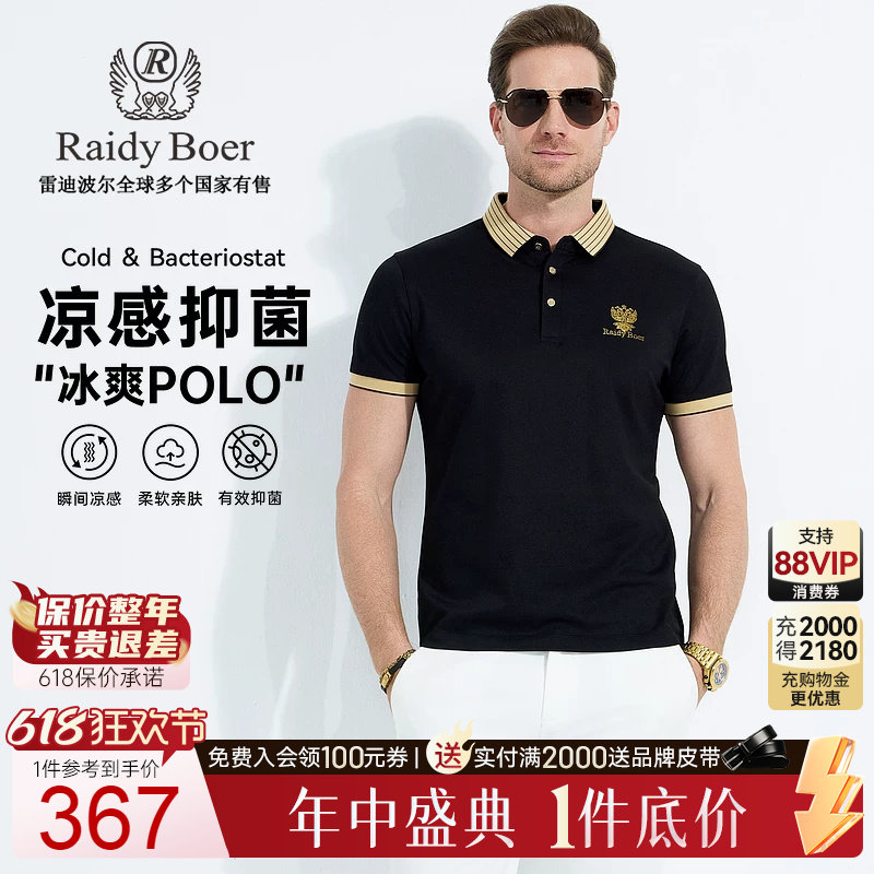 【凉感抑菌】Raidy Boer/雷迪波尔2025年夏男烫钻短袖POLO衫7100