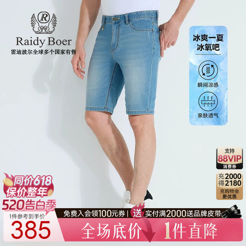 雷迪波尔冰氧吧牛仔短裤