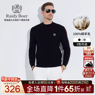 100%绵羊毛 撞色条纹羊毛衫 Raidy 雷迪波尔男装 毛衣5340 Boer