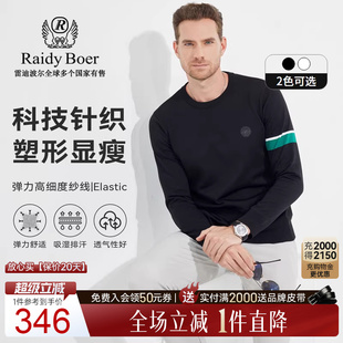 Boer 针织弹力 Raidy T恤6369 雷迪波尔男秋新撞色条纹运动长袖