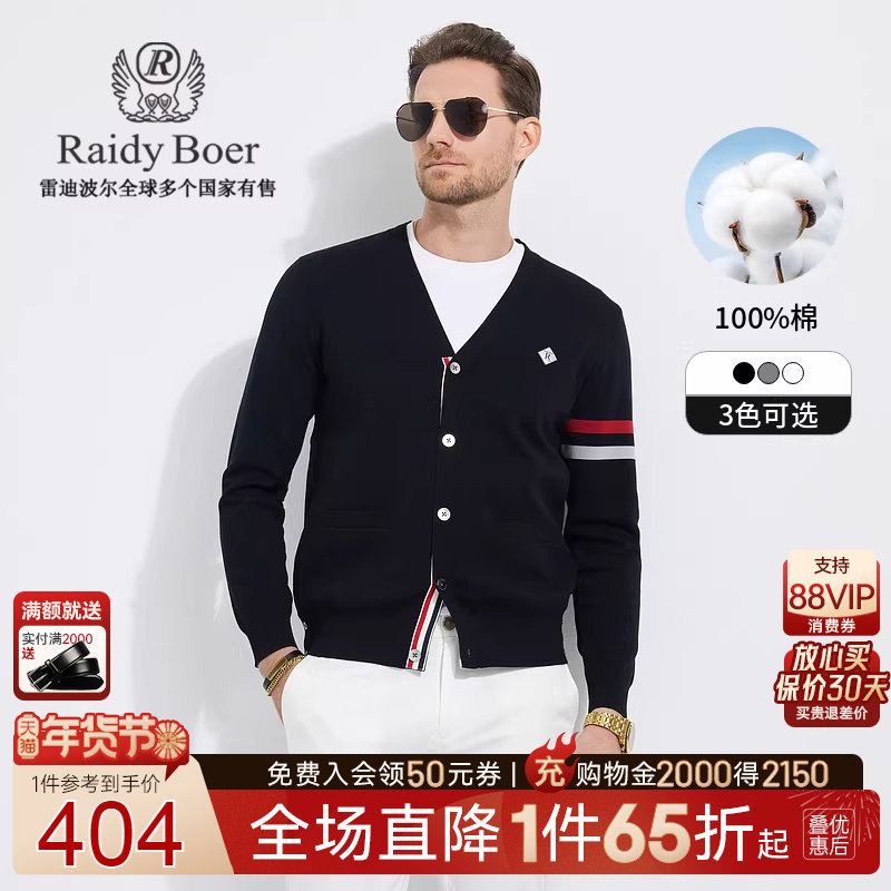 【100%棉】Raidy Boer/雷迪波尔男珍珠贝纽扣针织开衫长袖T恤6403,男装,T恤,淘宝优惠券,粉丝福利购,淘宝优惠卷