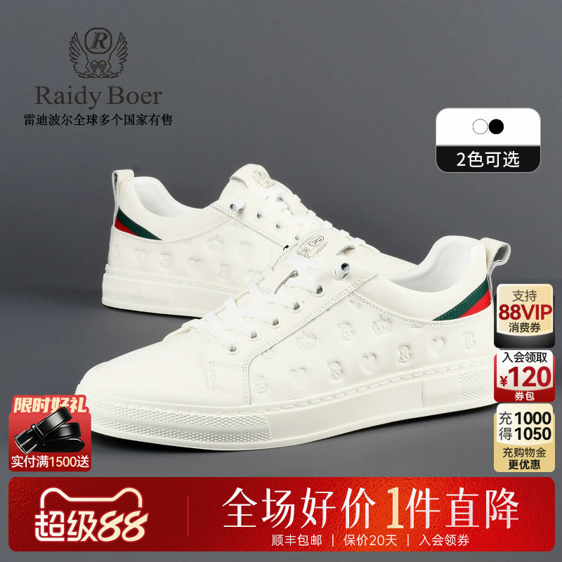 【牛皮革】RaidyBoer/雷迪波尔春夏男压花撞色织带休闲鞋板鞋2014