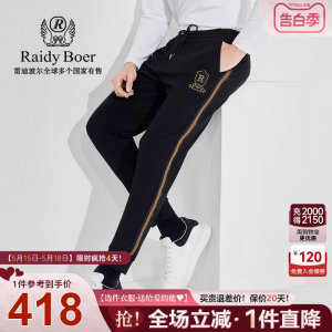 【时尚织带款】Raidy Boer/雷迪波尔男士刺绣LOGO休闲针织裤 3029