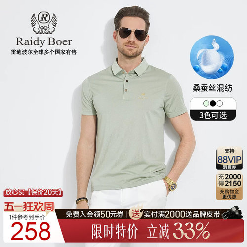 【含桑蚕丝】Raidy Boer/雷迪波尔夏季全身提花短袖POLO衫男 7114 - 封面