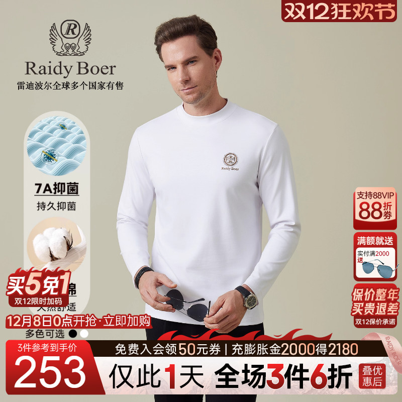 雷迪波尔7A抑菌长袖T恤