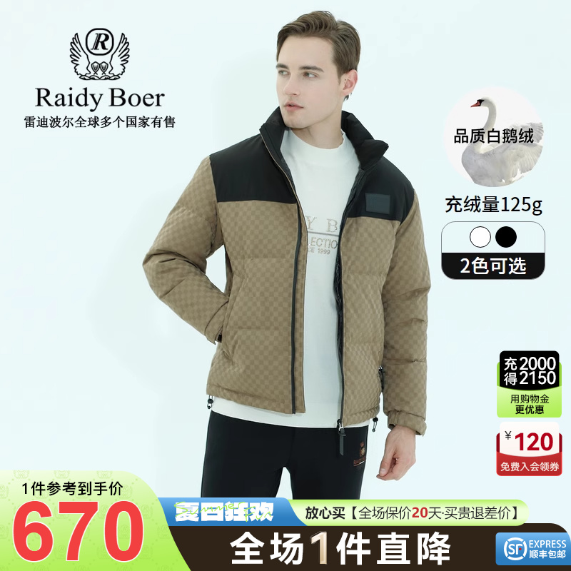 休闲羽绒服RaidyBoer/雷迪波尔