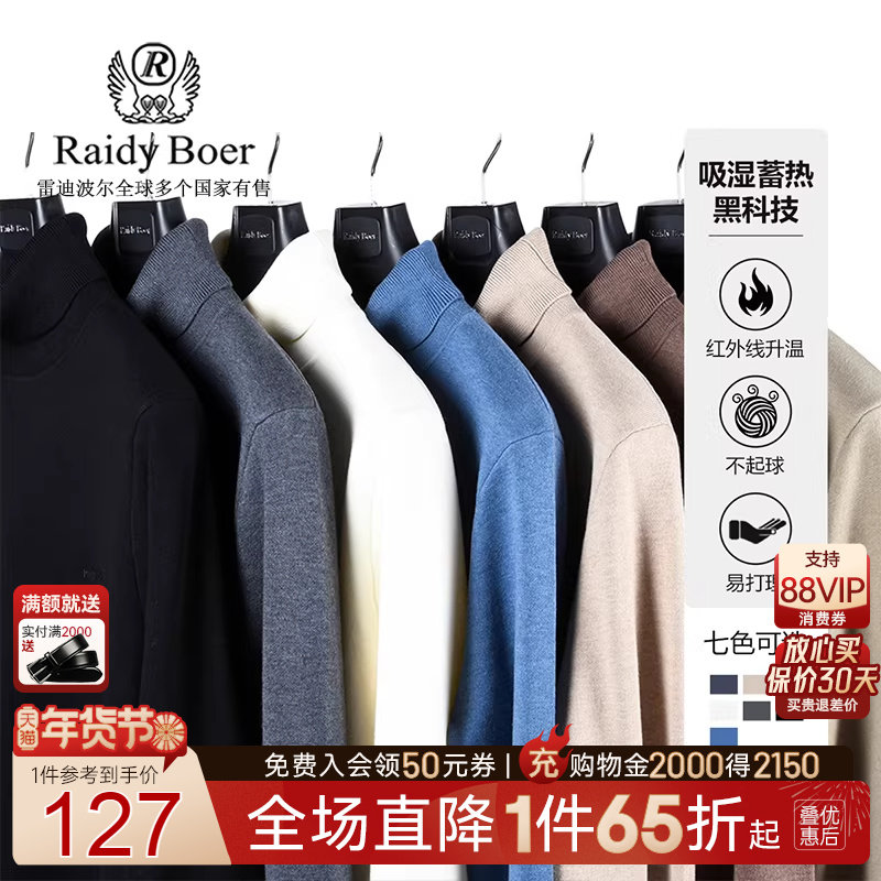 Raidy Boer/雷迪波尔秋冬男远红外升温打底衫针织衫毛衣5015+5016,男装,针织衫/毛衣,淘宝优惠券,粉丝福利购,淘宝优惠卷