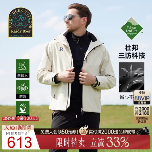 杜邦三防 连帽运动户外夹克外套 Raidy 雷迪波尔男士 3001 Boer