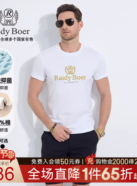 【抑菌+100%棉】Raidy Boer/雷迪波尔2025年夏男刺绣短袖T恤7071