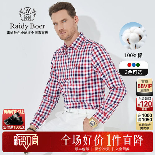 雷迪波尔英伦格纹长袖衬衫