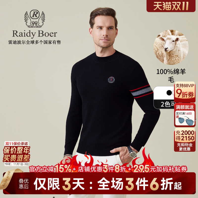 雷迪波尔100%绵羊毛半高领羊毛衫