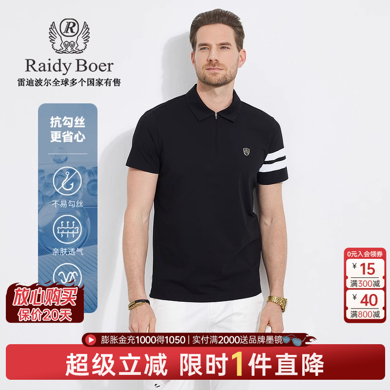 【抗勾丝】Raidy Boer/雷迪波尔男新拉链门襟运动短袖PO
