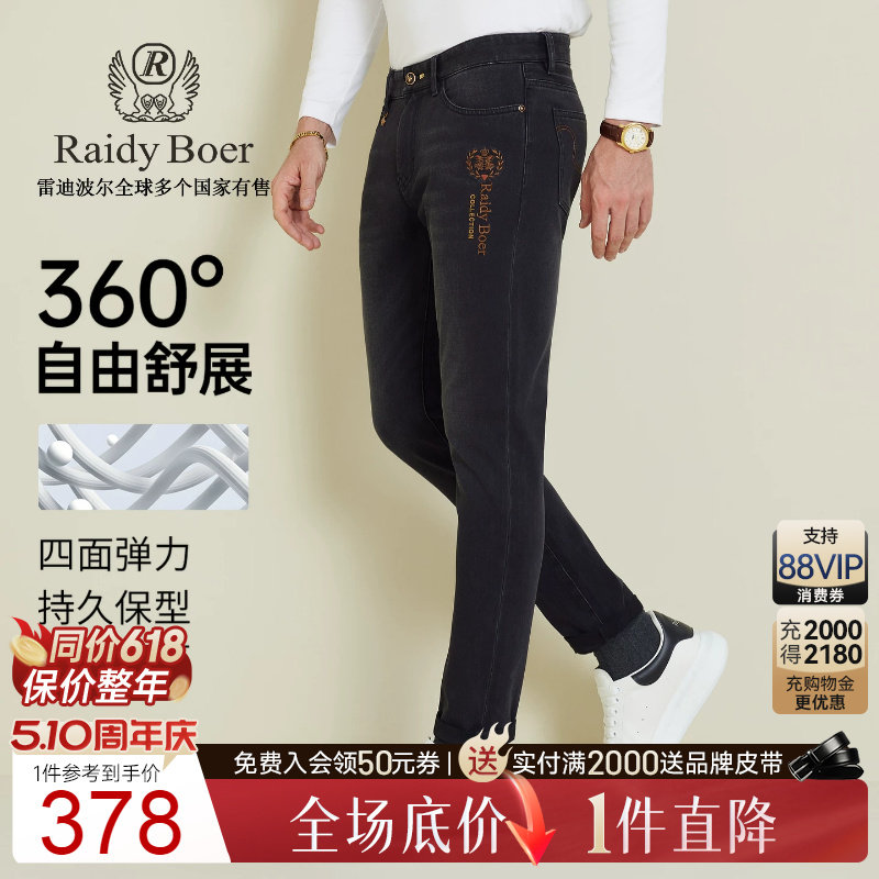 【四面弹+加厚】Raidy Boer/雷迪波尔2025秋冬男士修身牛仔裤6030