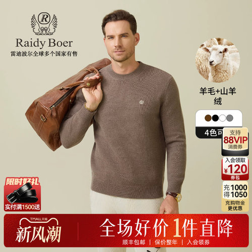 雷迪波尔羊毛羊绒老钱风毛衣