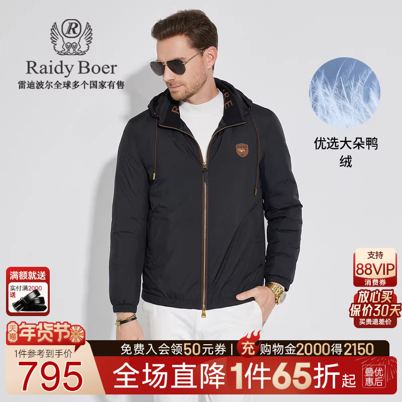 【大朵鸭绒】Raidy Boer/雷迪波尔男士可脱卸帽羽绒服外套8032-70,男装,羽绒服,淘宝优惠券,粉丝福利购,淘宝优惠卷