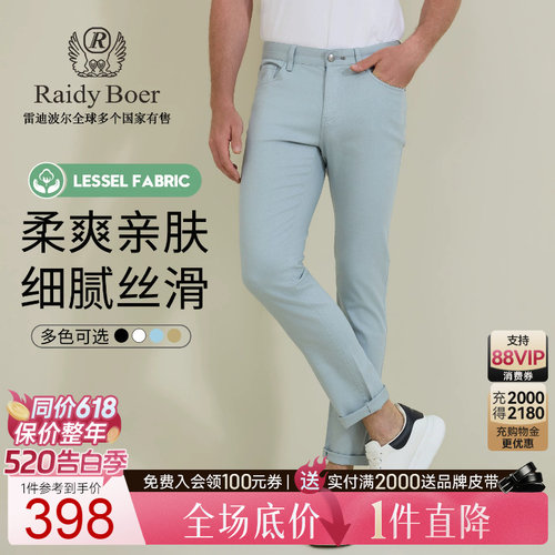 雷迪波尔棉莱赛尔休闲裤