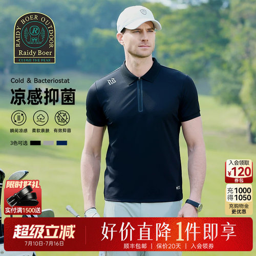 雷迪波尔凉感抑菌短袖POLO衫