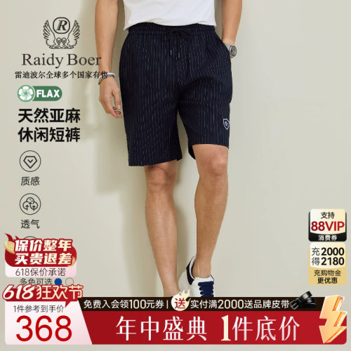 雷迪波尔亚麻老钱风短裤