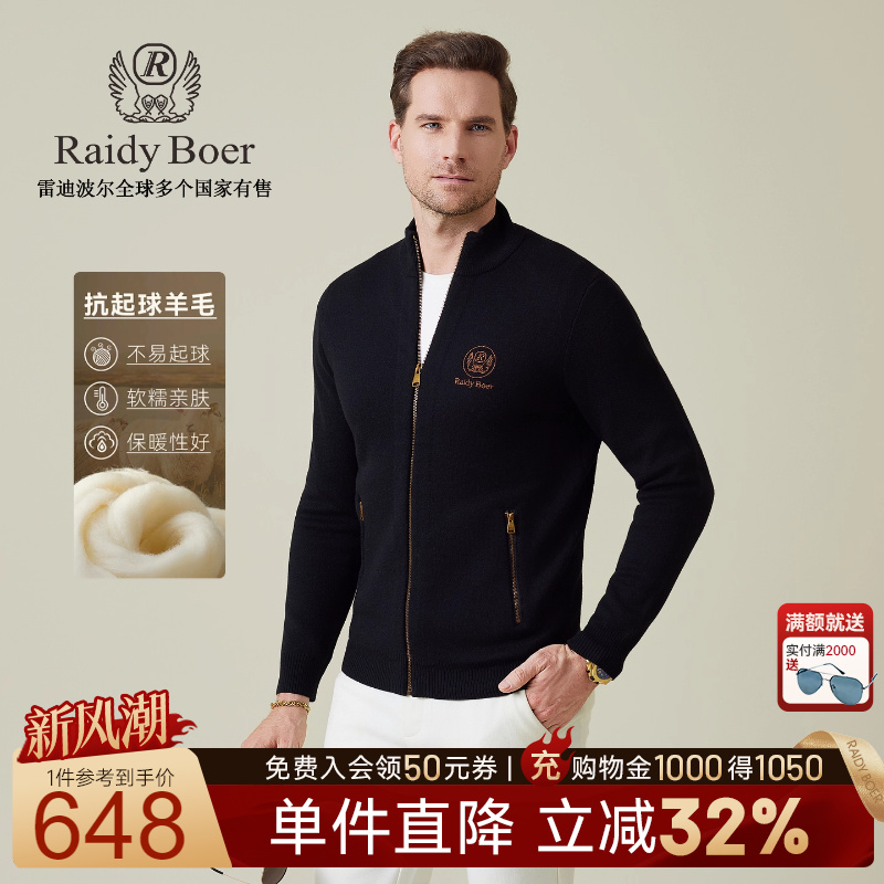 雷迪波尔抗起球羊毛针织毛衣外套