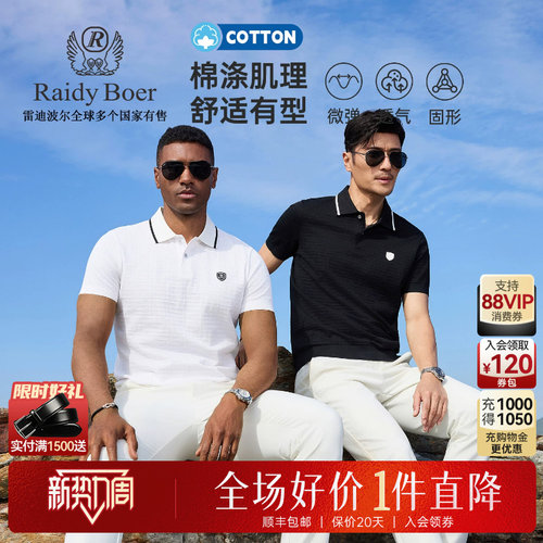 雷迪波尔肌理面料翻领短袖POLO衫