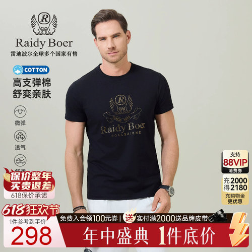 雷迪波尔高支弹棉舒爽短袖T恤