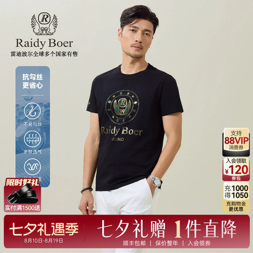 抗勾丝短袖T恤雷迪波尔
