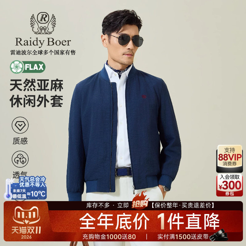 【亚麻+老钱风】Raidy Boer/雷迪波尔2026春男士LOGO刺绣夹克3523