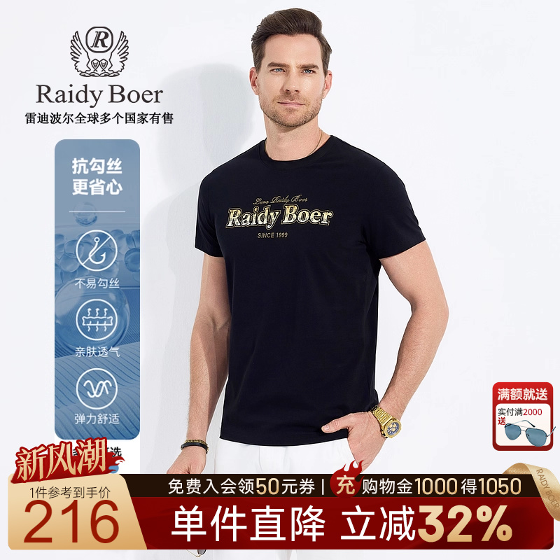 雷迪波尔立体胶印+烫钻工艺T恤