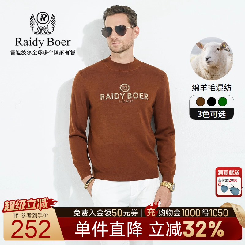 【绵羊毛混纺】Raidy Boer/雷迪波尔男秋新烫钻胶印针织毛衣5027
