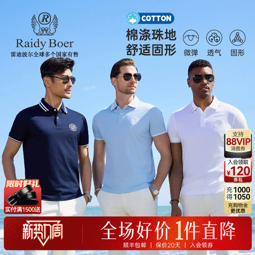 雷迪波尔棉涤珠地翻领短袖POLO衫