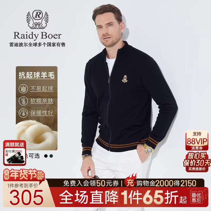 【抗起球羊毛】Raidy Boer/雷迪波尔男时尚休闲针织毛衣开衫5457,男装,针织衫/毛衣,淘宝优惠券,粉丝福利购,淘宝优惠卷