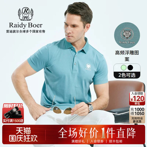 Raidy Boer/雷迪波尔新品男士虎头图案纯棉翻领短袖T恤7242