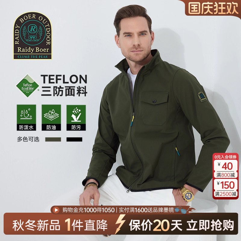 雷迪波尔三防面料夹克