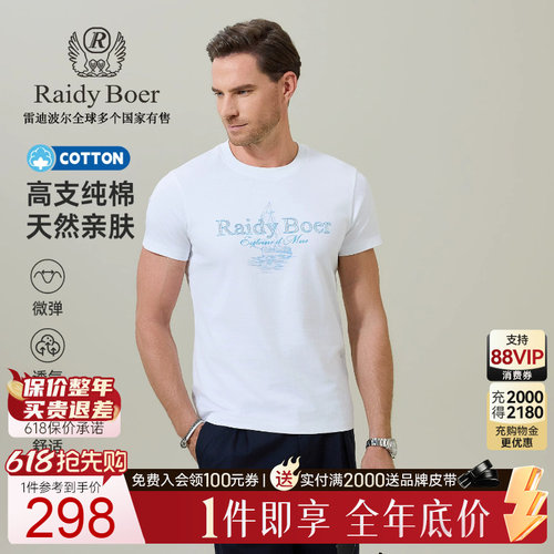 雷迪波尔100%棉短袖T恤