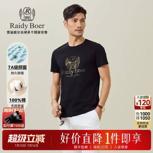 抑菌+100%棉短袖T恤雷迪波尔