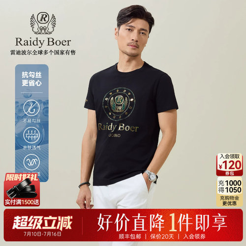 抗勾丝短袖T恤雷迪波尔