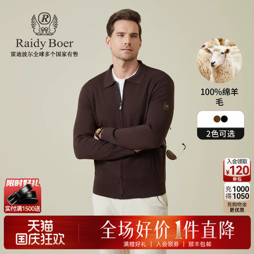 雷迪波尔100%绵羊毛翻领羊毛衫