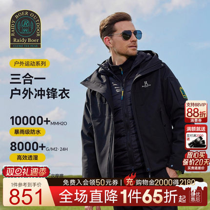 三合一冲锋衣Raidy Boer/雷迪波尔男硬壳登山服徒步户外夹克4314