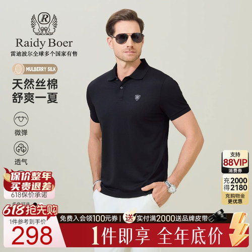 雷迪波尔含桑蚕丝翻领短袖POLO衫