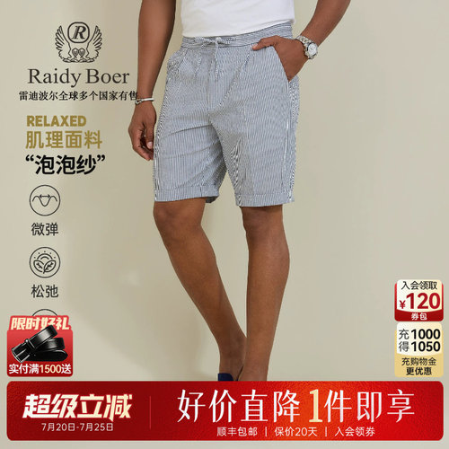 雷迪波尔肌理泡泡纱短裤