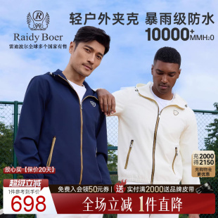 RaidyBoer 雷迪波尔2026春男轻运动城市户外夹克外套3709 防水