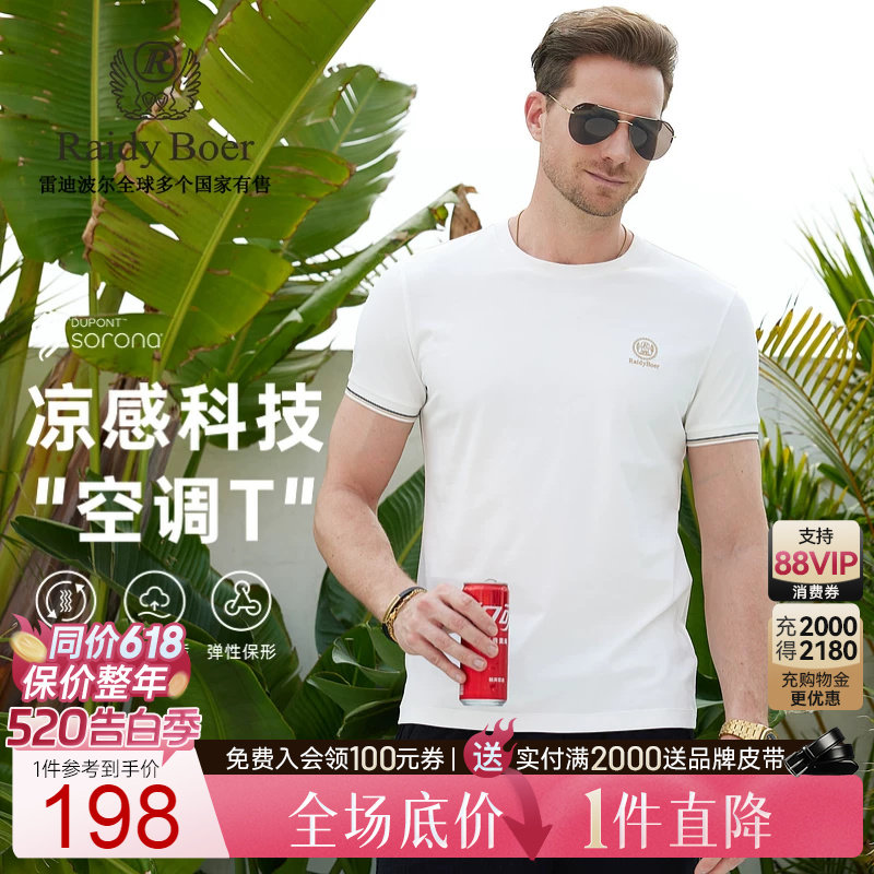 【空调T】Raidy Boer/雷迪波尔夏季男装刺绣棉混纺短袖T恤7120