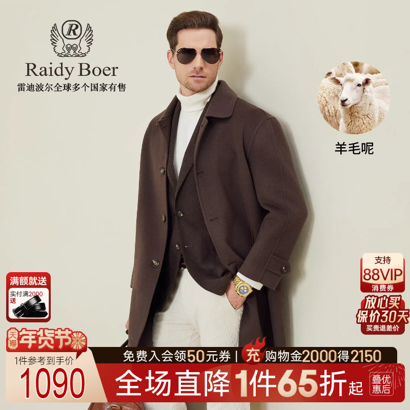 【羊毛呢老钱风】Raidy Boer/雷迪波尔男2025秋长厚翻领大衣 7502,男装,毛呢大衣,淘宝优惠券,粉丝福利购,淘宝优惠卷