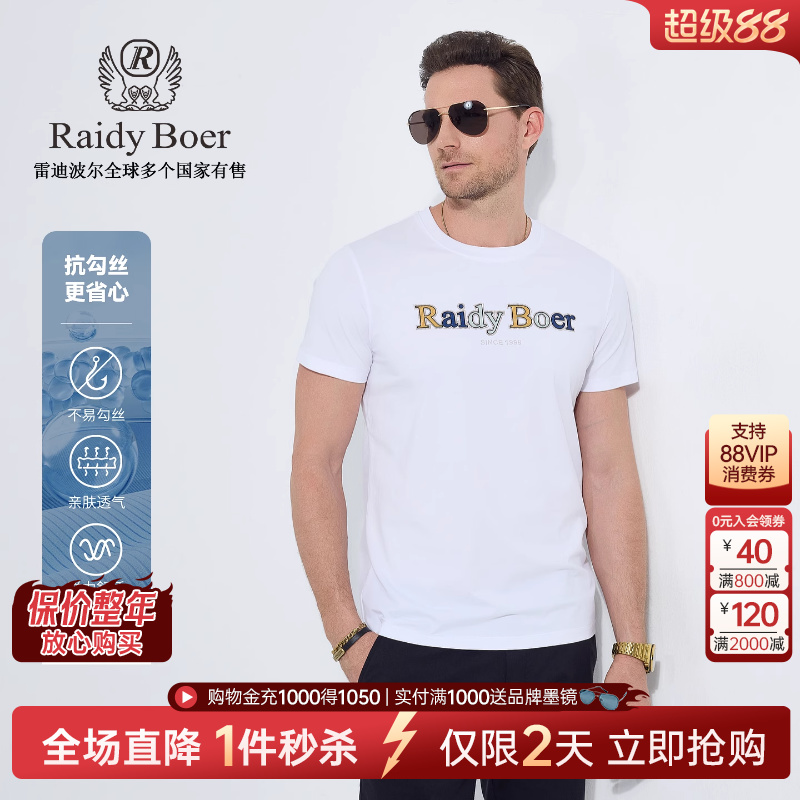 雷迪波尔抗勾丝T恤烫钻字母