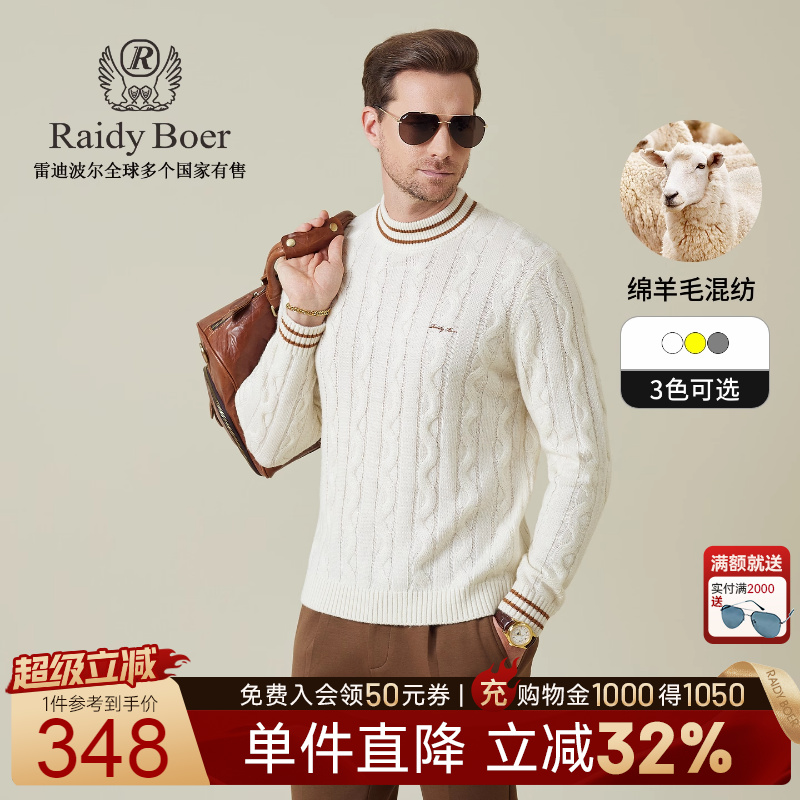 雷迪波尔提花条纹刺绣毛衣