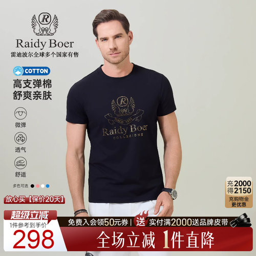 雷迪波尔高支弹棉舒爽短袖T恤