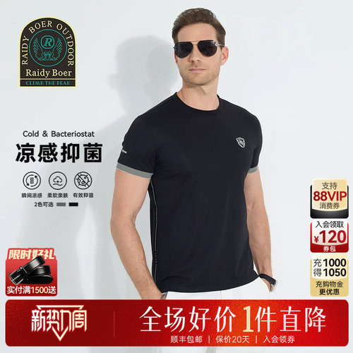 雷迪波尔运动户外短袖T恤